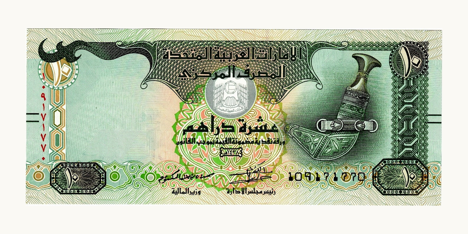 10 Dirham United Arab Emirates 2017 — Front side
