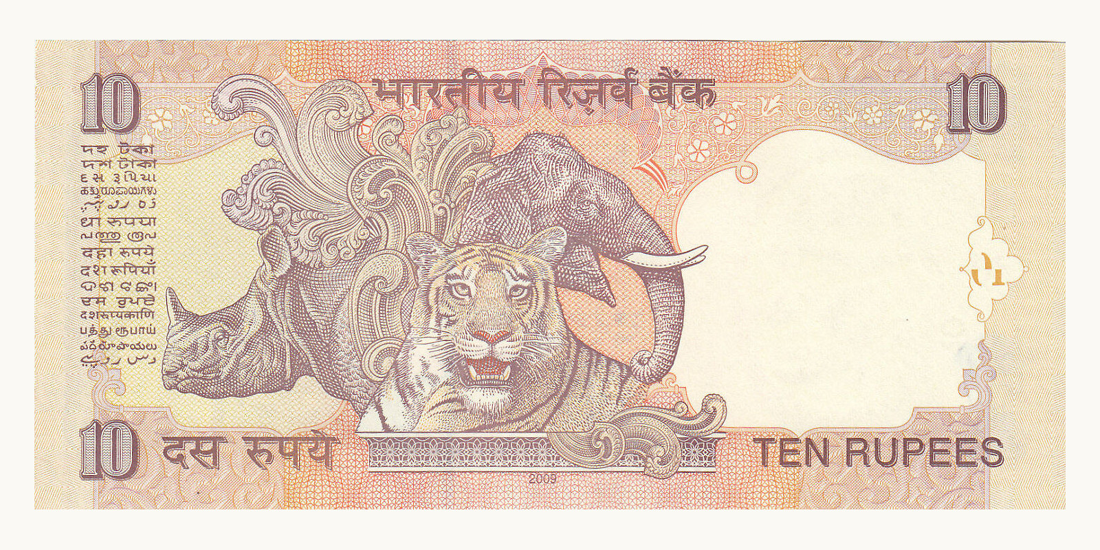 10 ruupiat India 2009 — Back side