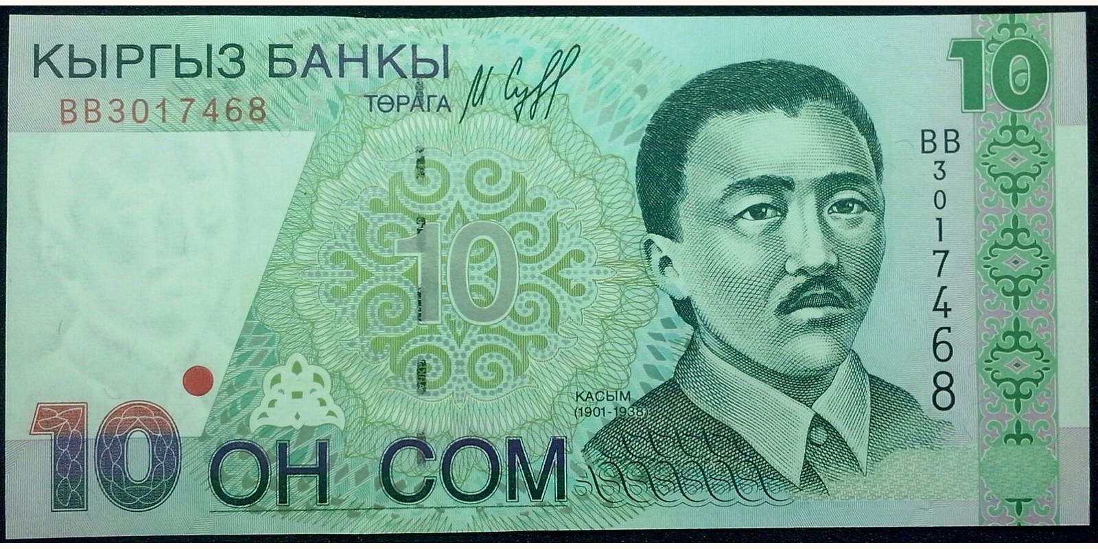 10 som Киргизия 1997 — Лицевая сторона