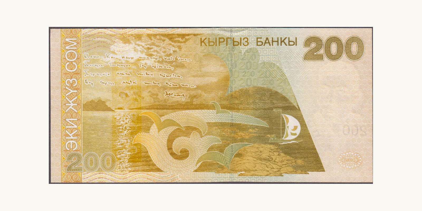 200 som Киргизия 2004 — Оборотная сторона