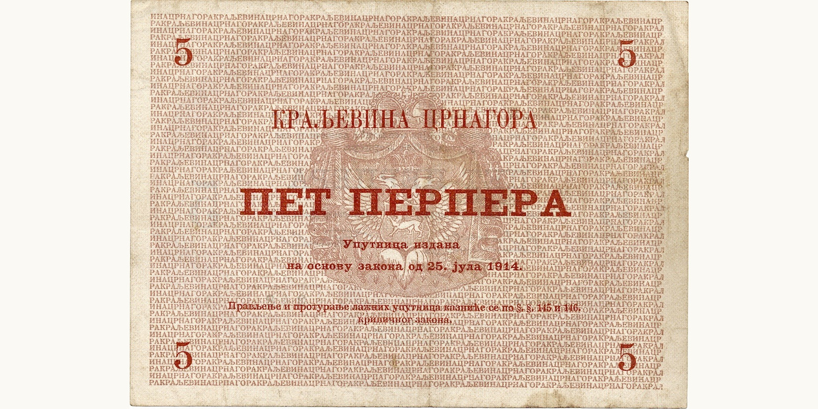5 Perpera Montenegro 1914 — Back side