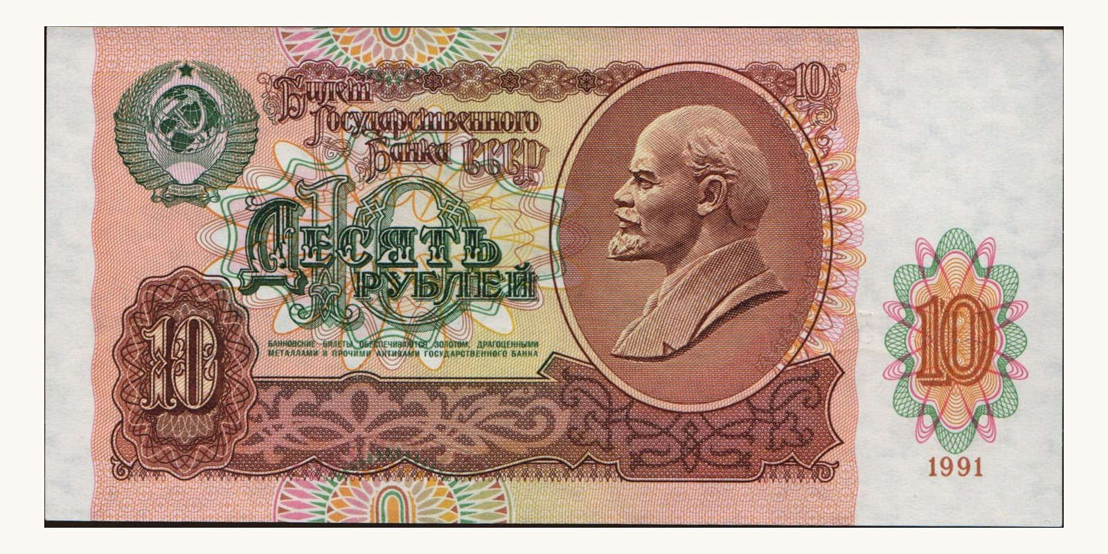 10 rubles 1991