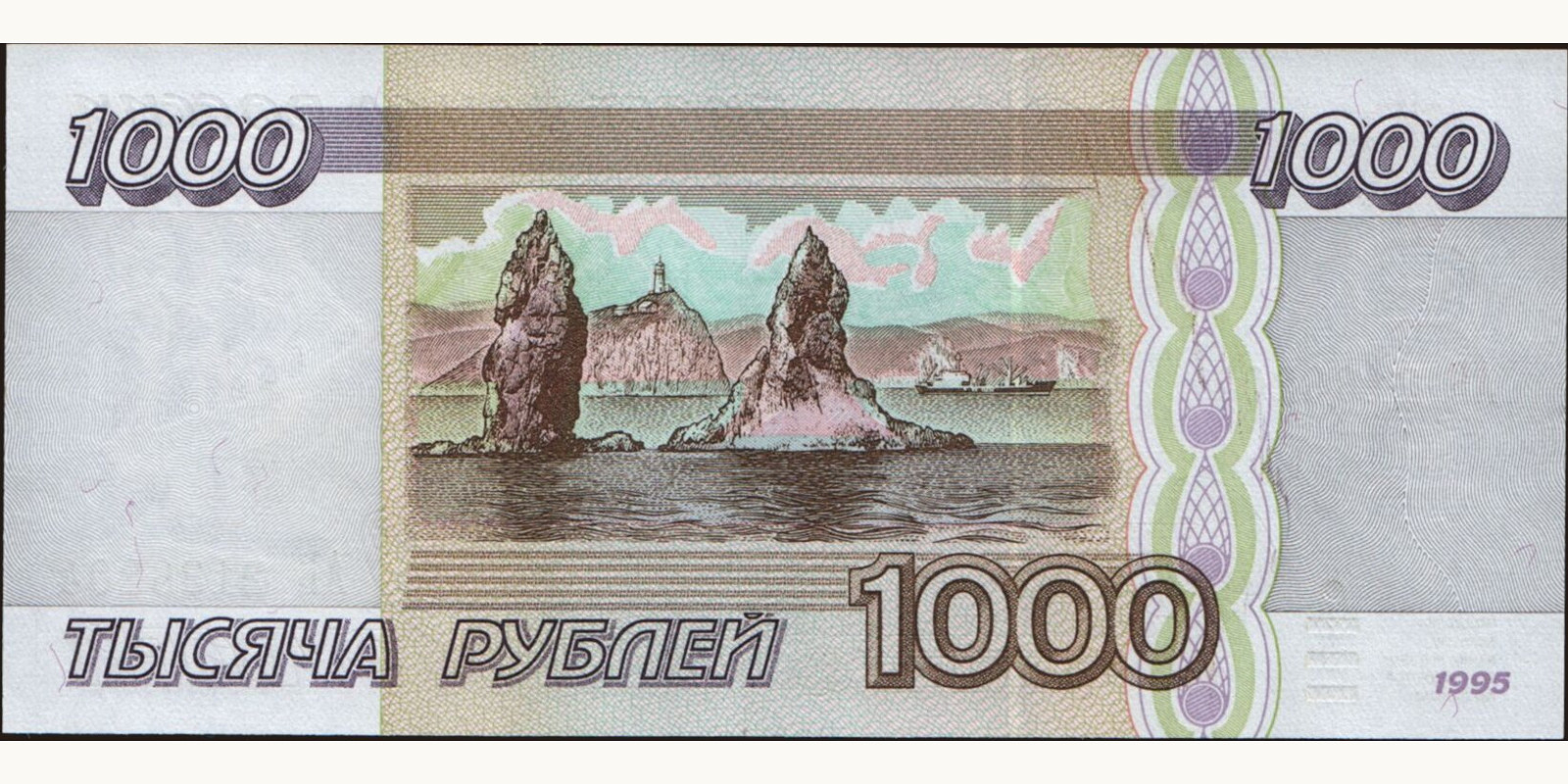 1000 rubles Russia 1995 — Back side