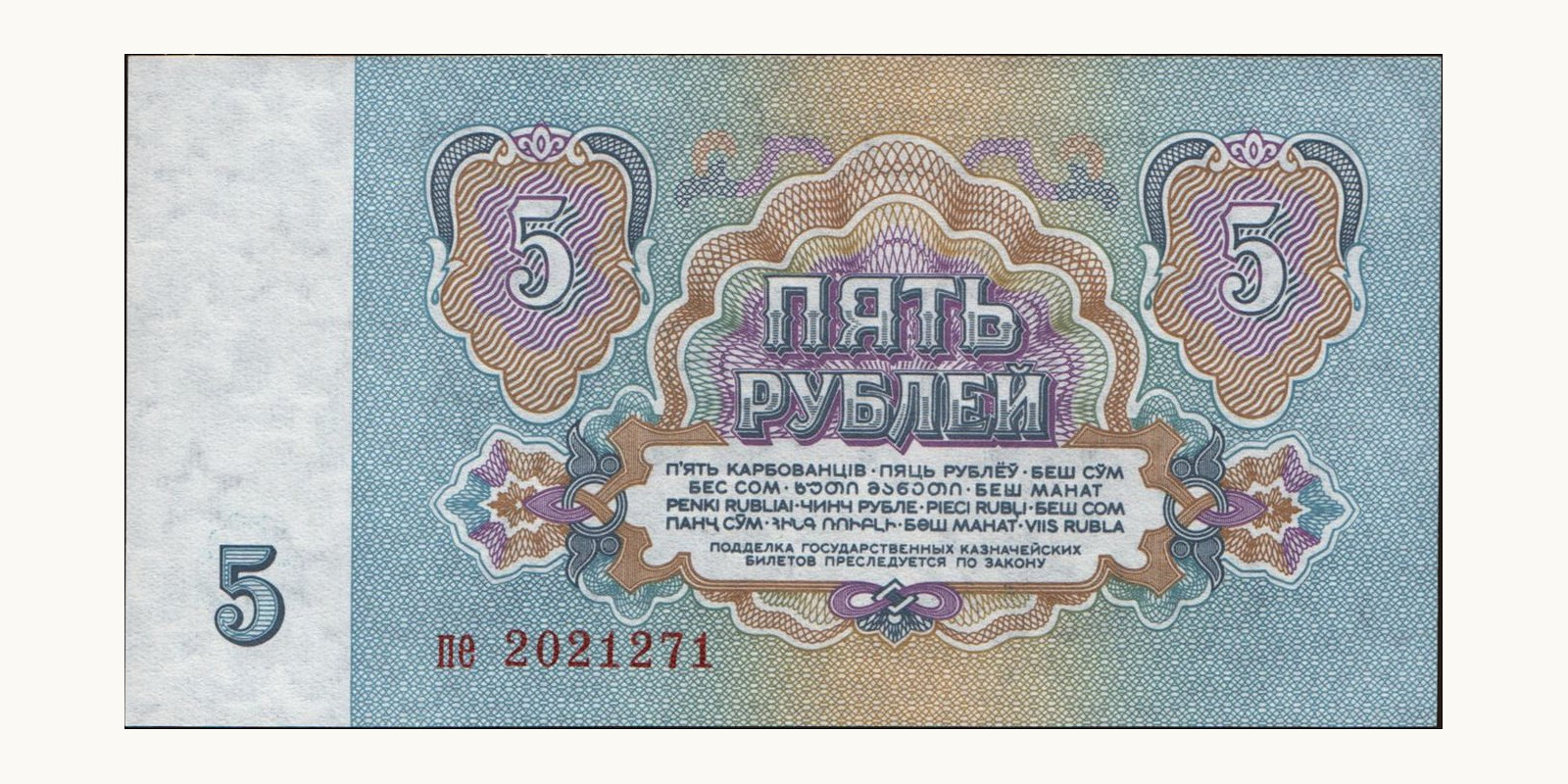 5 rubles Russia 1961 — Back side