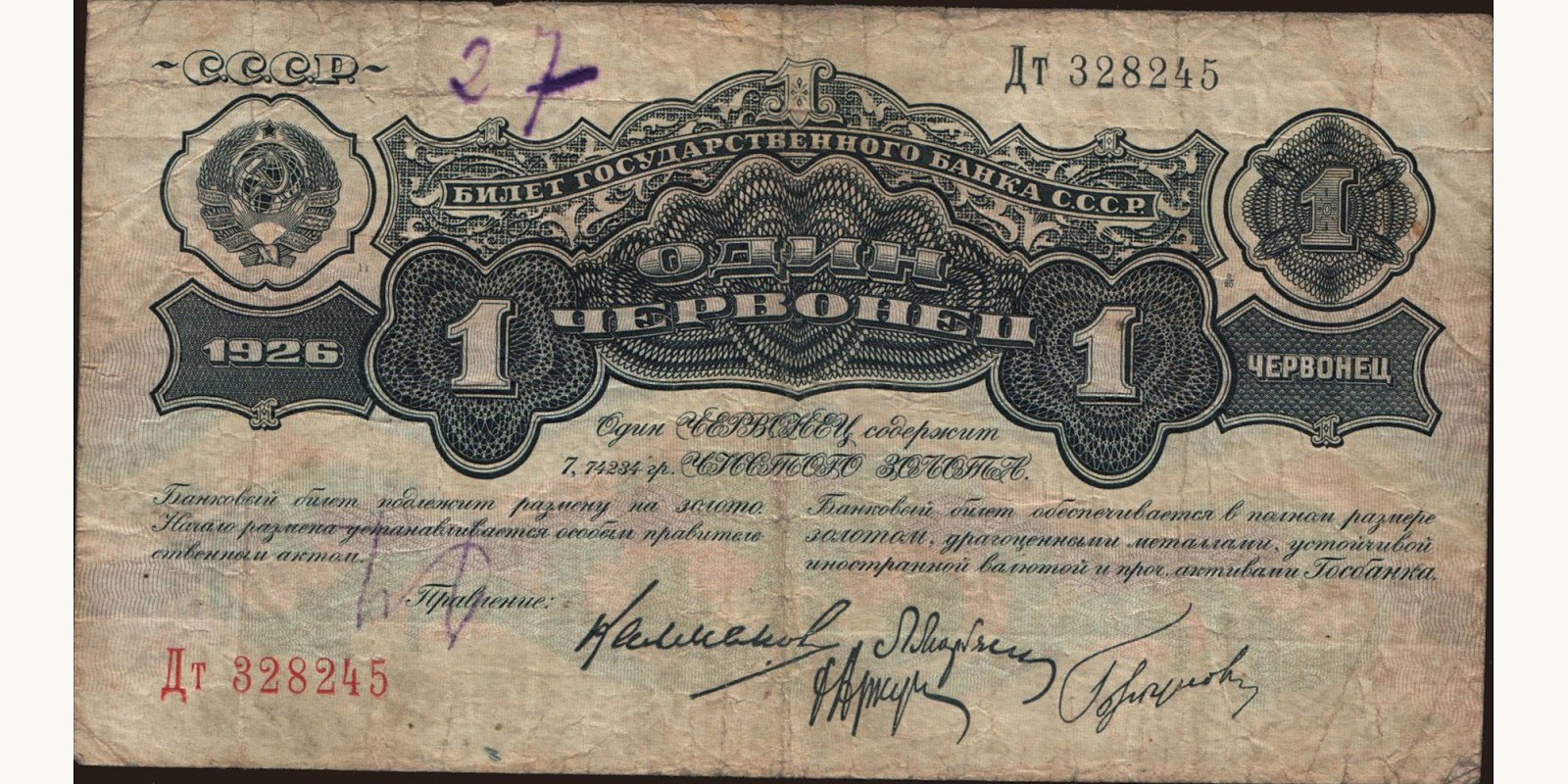 1 chervonetz USSR 1926 — Front side