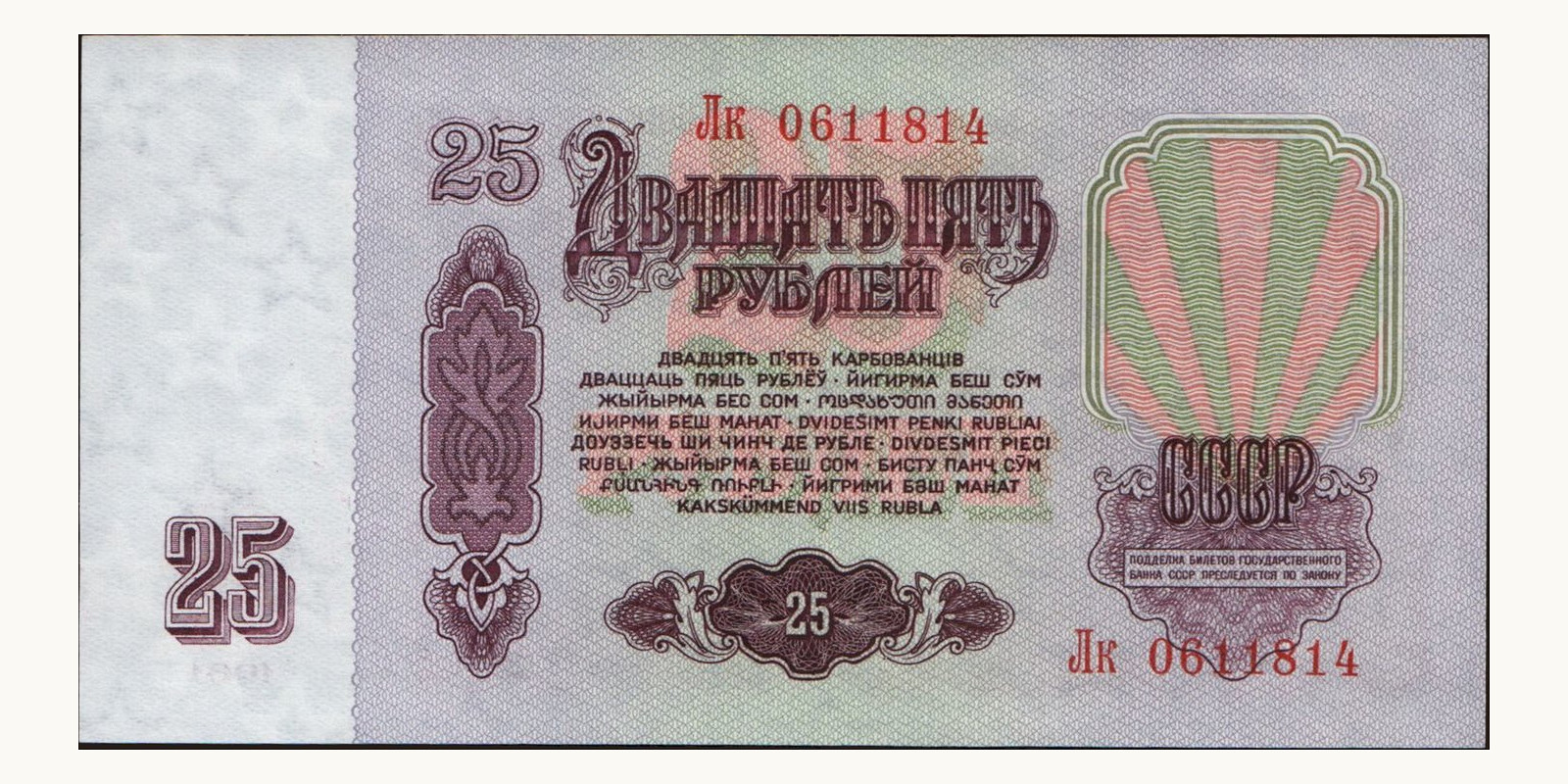 25 rubles Russia 1961 — Back side