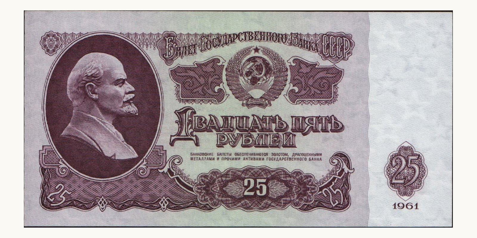 25 rubles Russia 1961 — Front side
