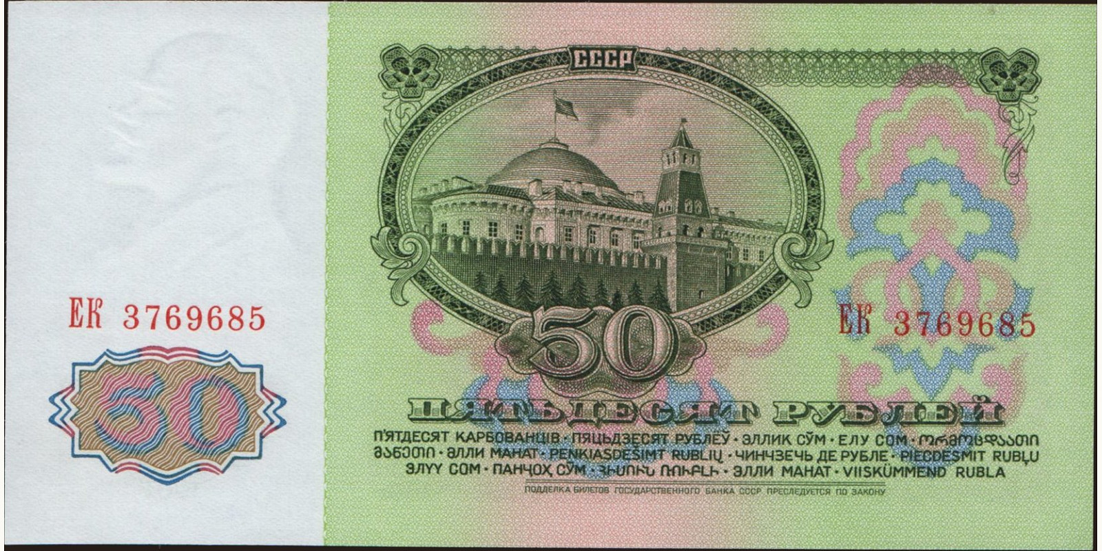 50 rubles Россия 1961 — Оборотная сторона