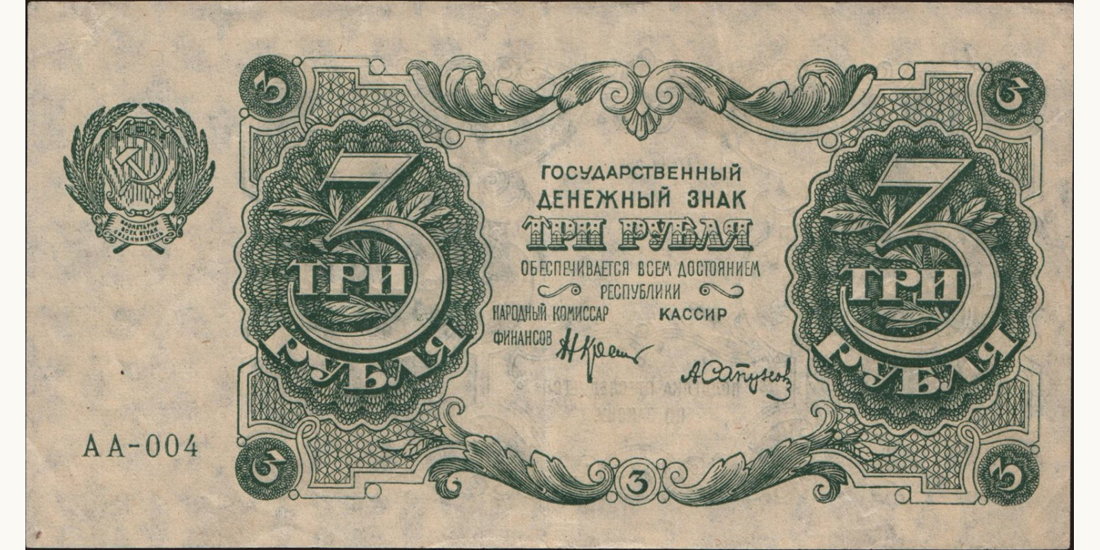 3 rubles 1922