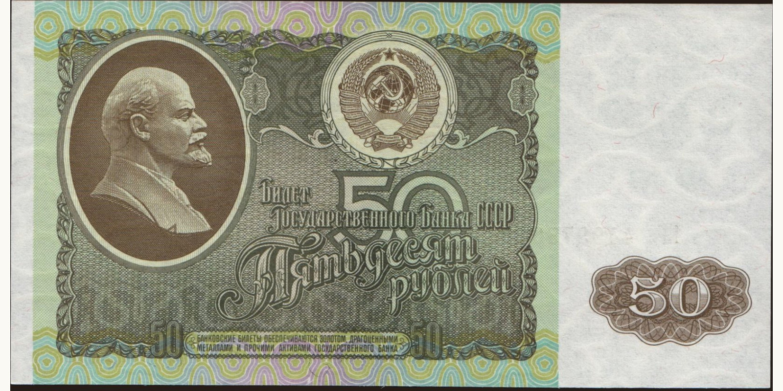 50 rubles Россия 1992 — Лицевая сторона