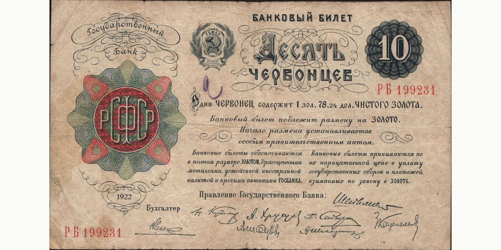 10 rubles 1922