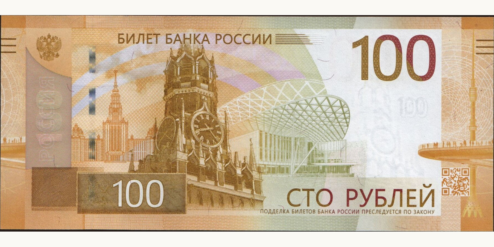 100 rubles Россия 2022 — Лицевая сторона