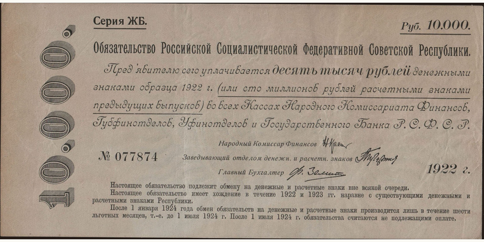 10000 rubles Russia 1922 — Front side