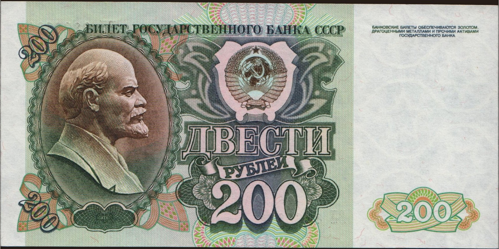 200 rubles 1992