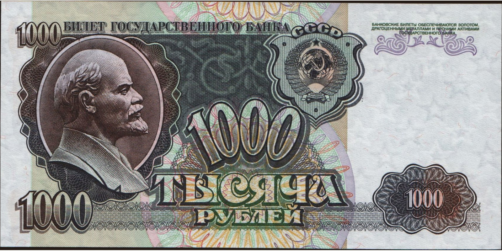 1000 rubles Россия 1992 — Лицевая сторона