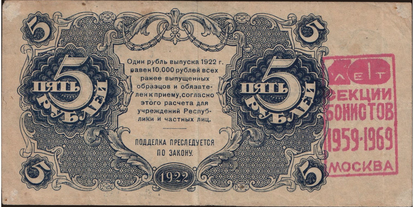 5 rubles Russia 1922 — Back side