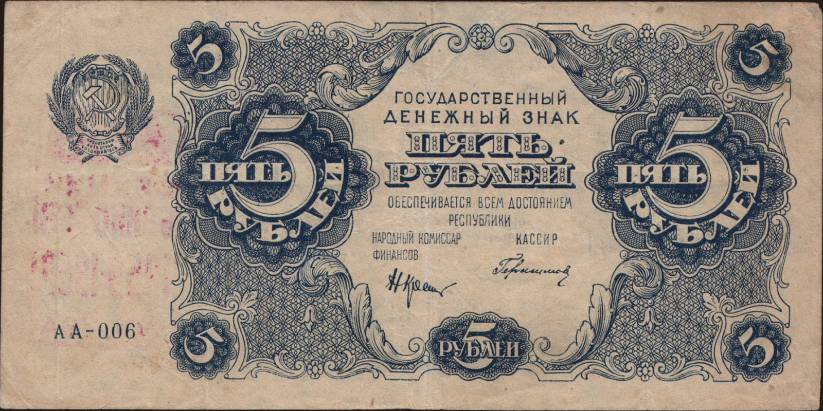 5 rubles 1922