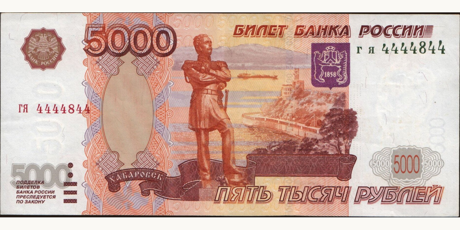 5000 rubles Россия 1997 — Лицевая сторона
