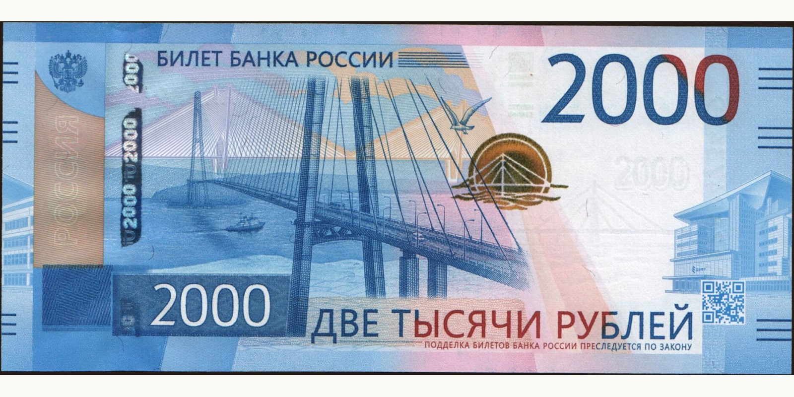 2000 rubles 2017