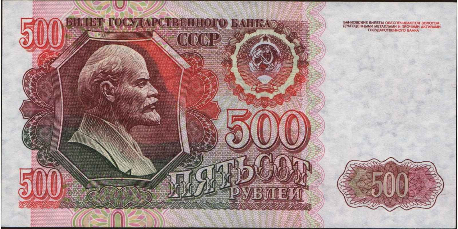 500 rubles Россия 1992 — Лицевая сторона
