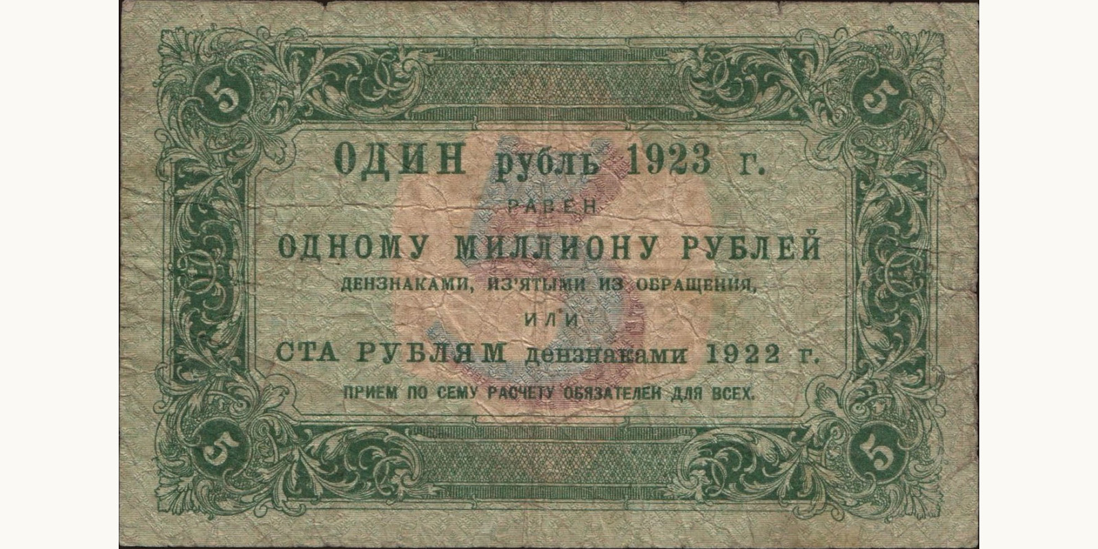 3 rubles Россия 1923 — Оборотная сторона
