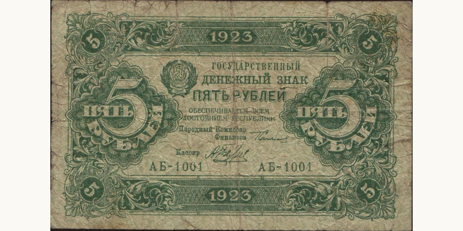 3 rubles Россия 1923 — Лицевая сторона