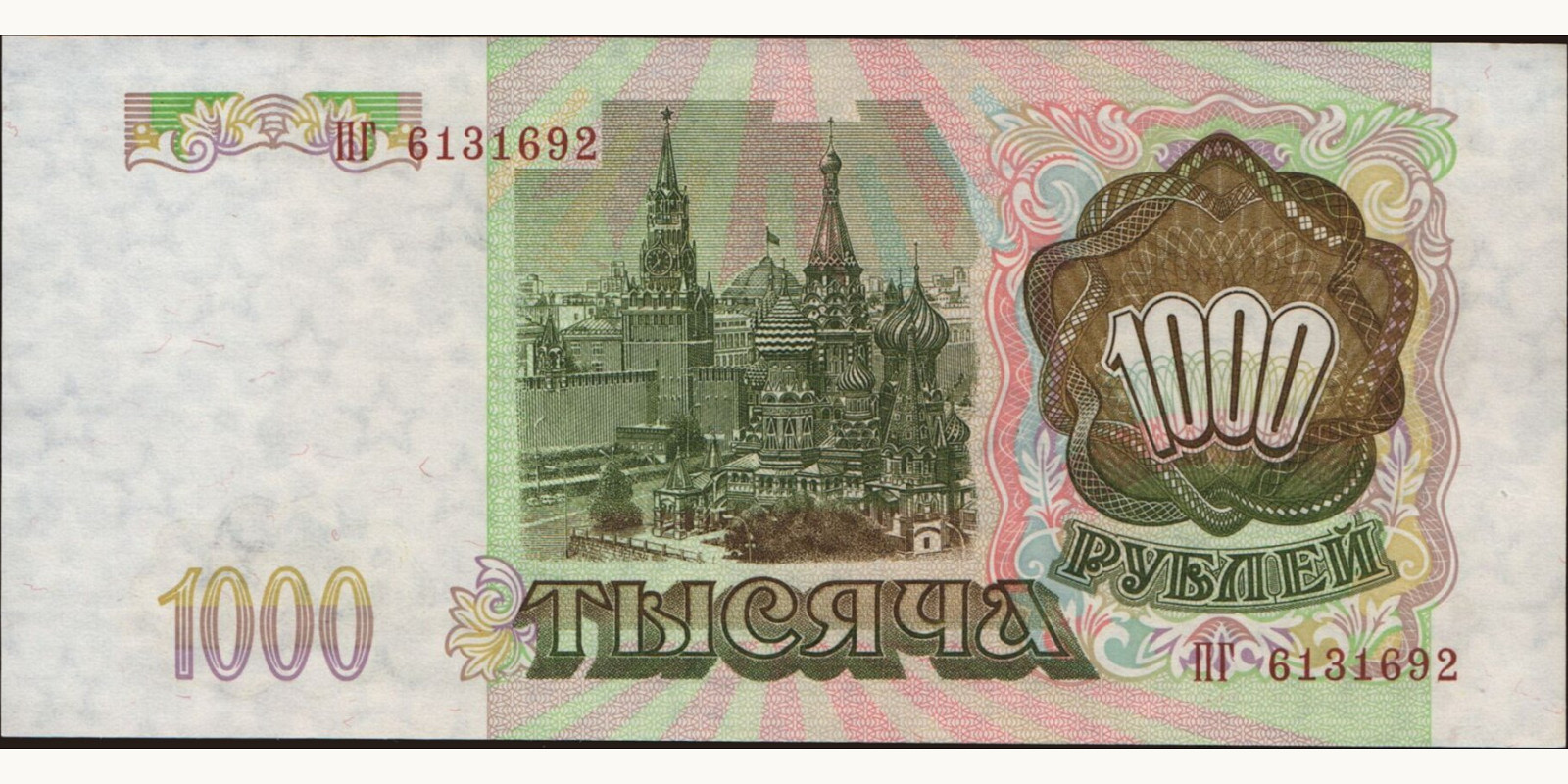1000 rubles Россия 1993 — Оборотная сторона