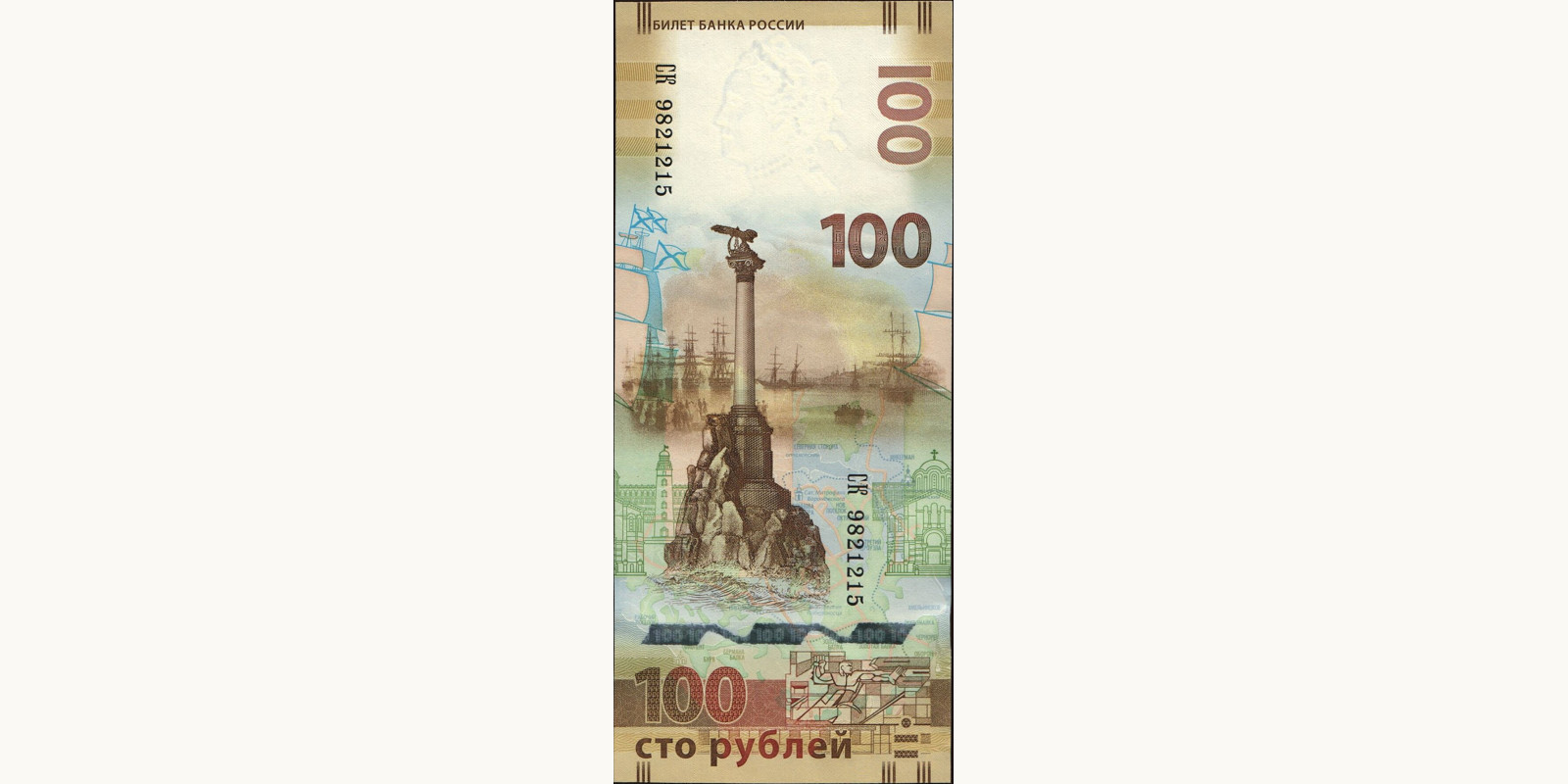 100 rubles 2015