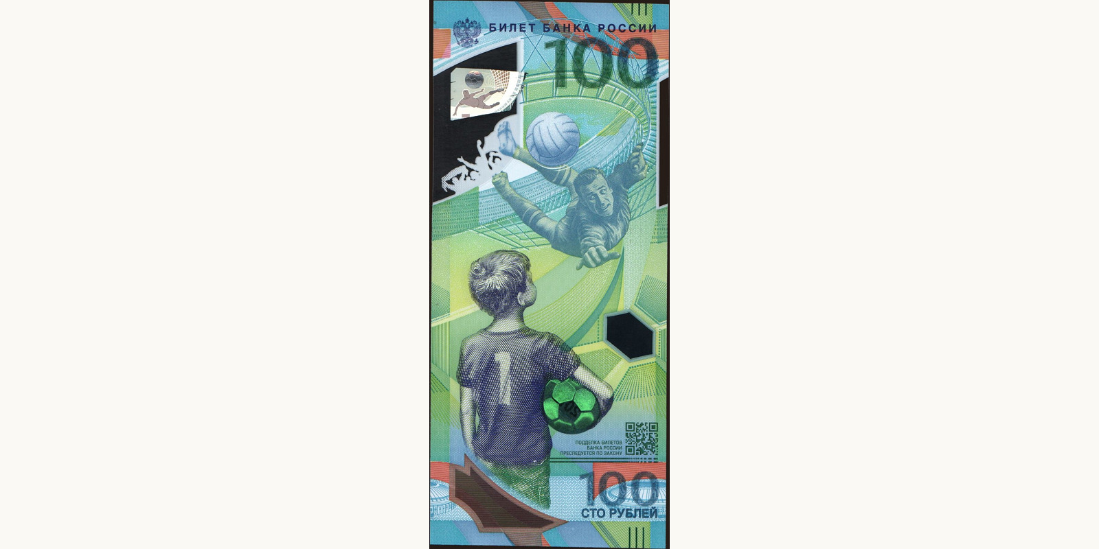 100 rubles Россия 2018 — Лицевая сторона