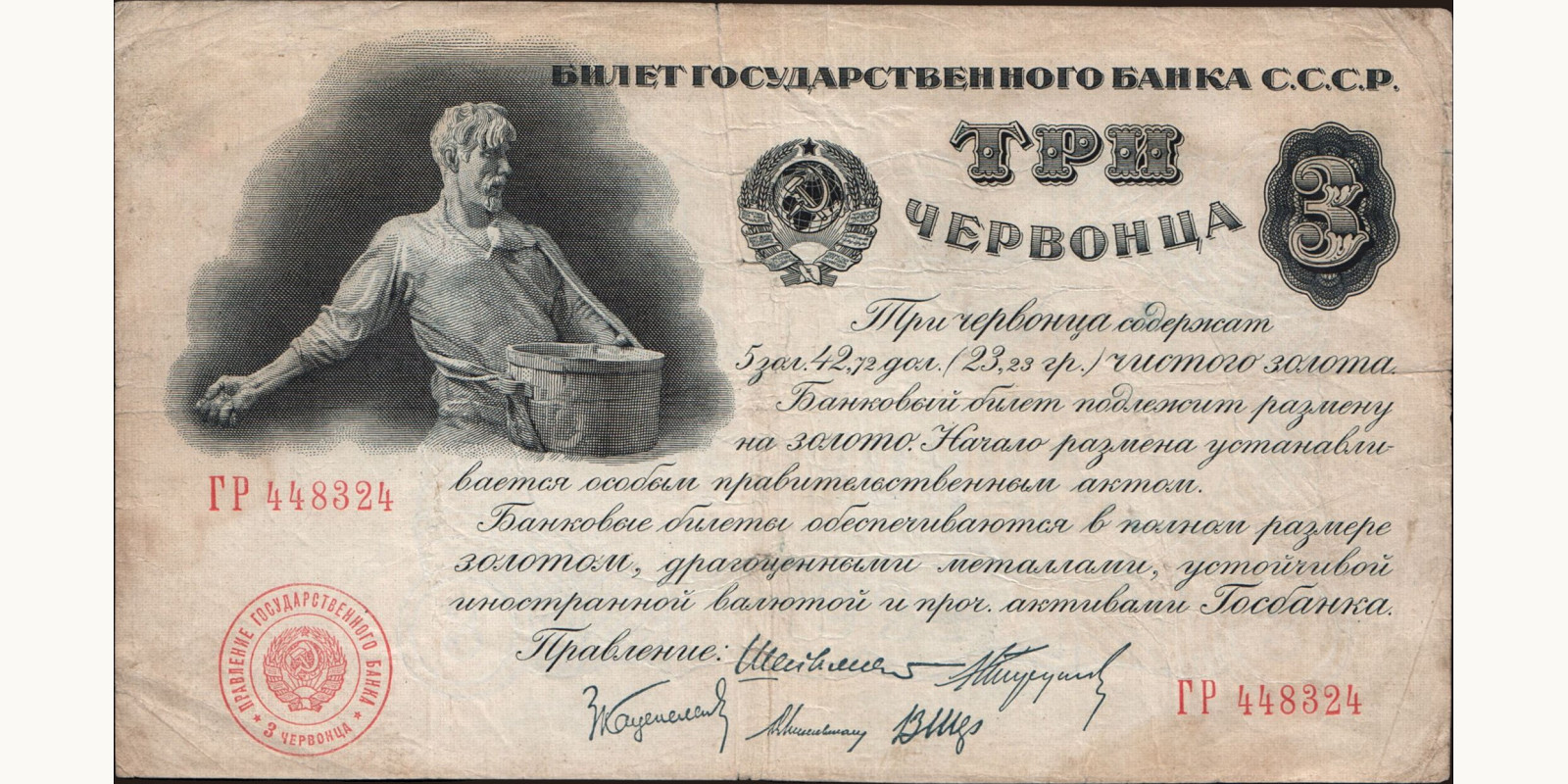 3 kopejki Russia 1924 — Front side