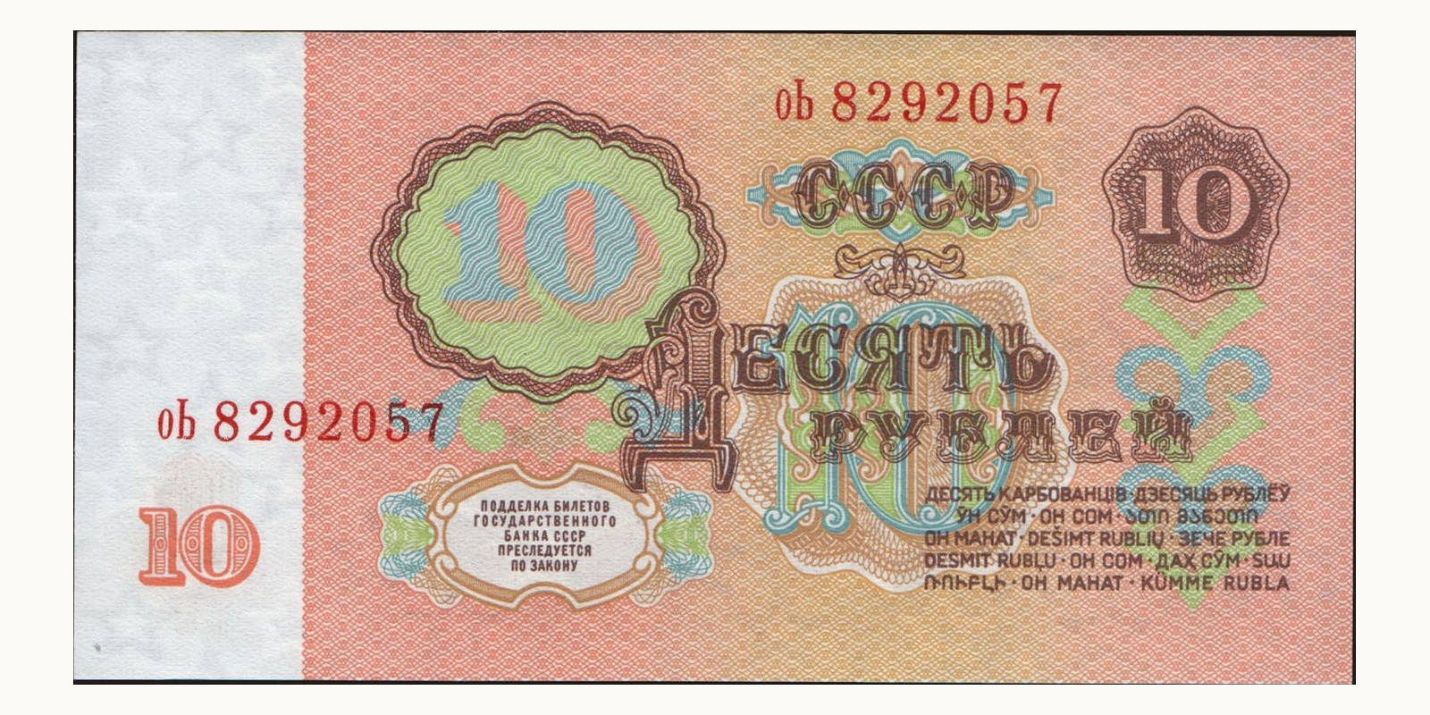 10 rubles Россия 1961 — Оборотная сторона