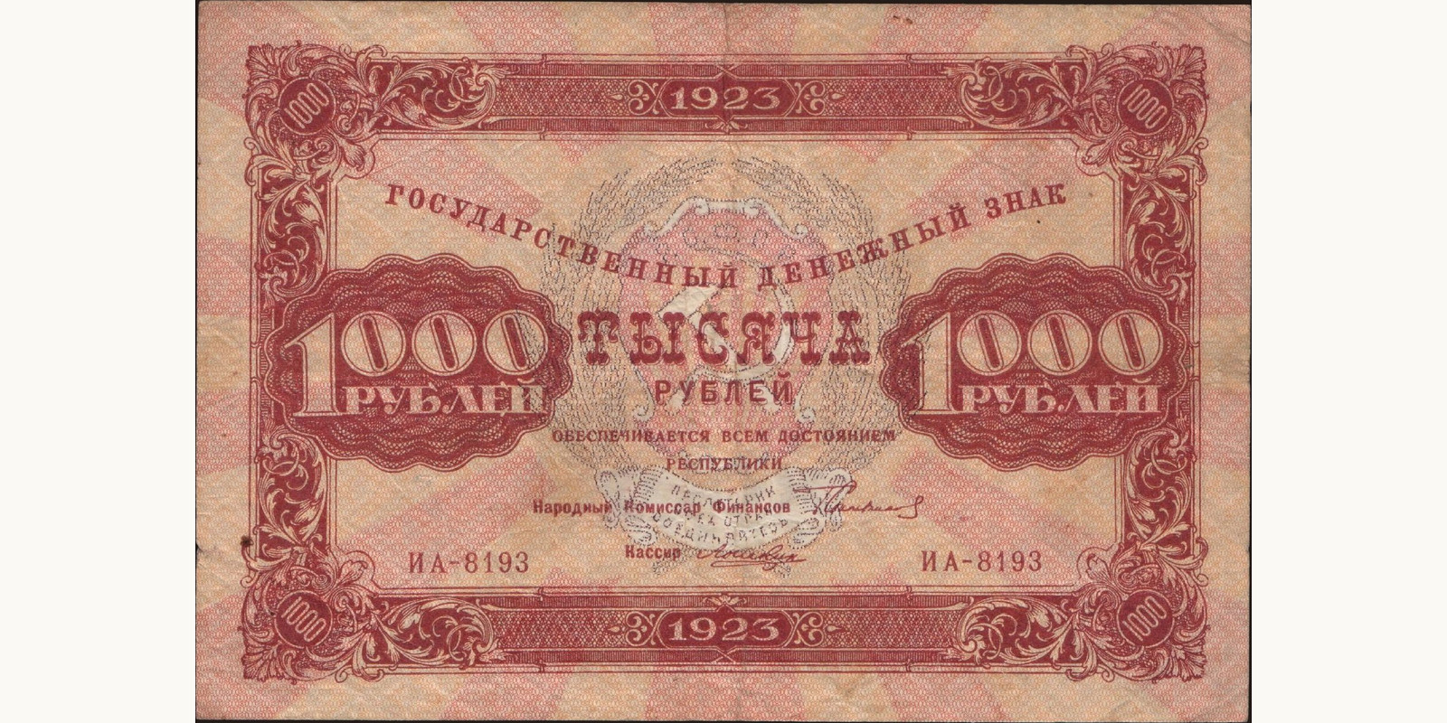 1000 rubles Russia 1923 — Front side