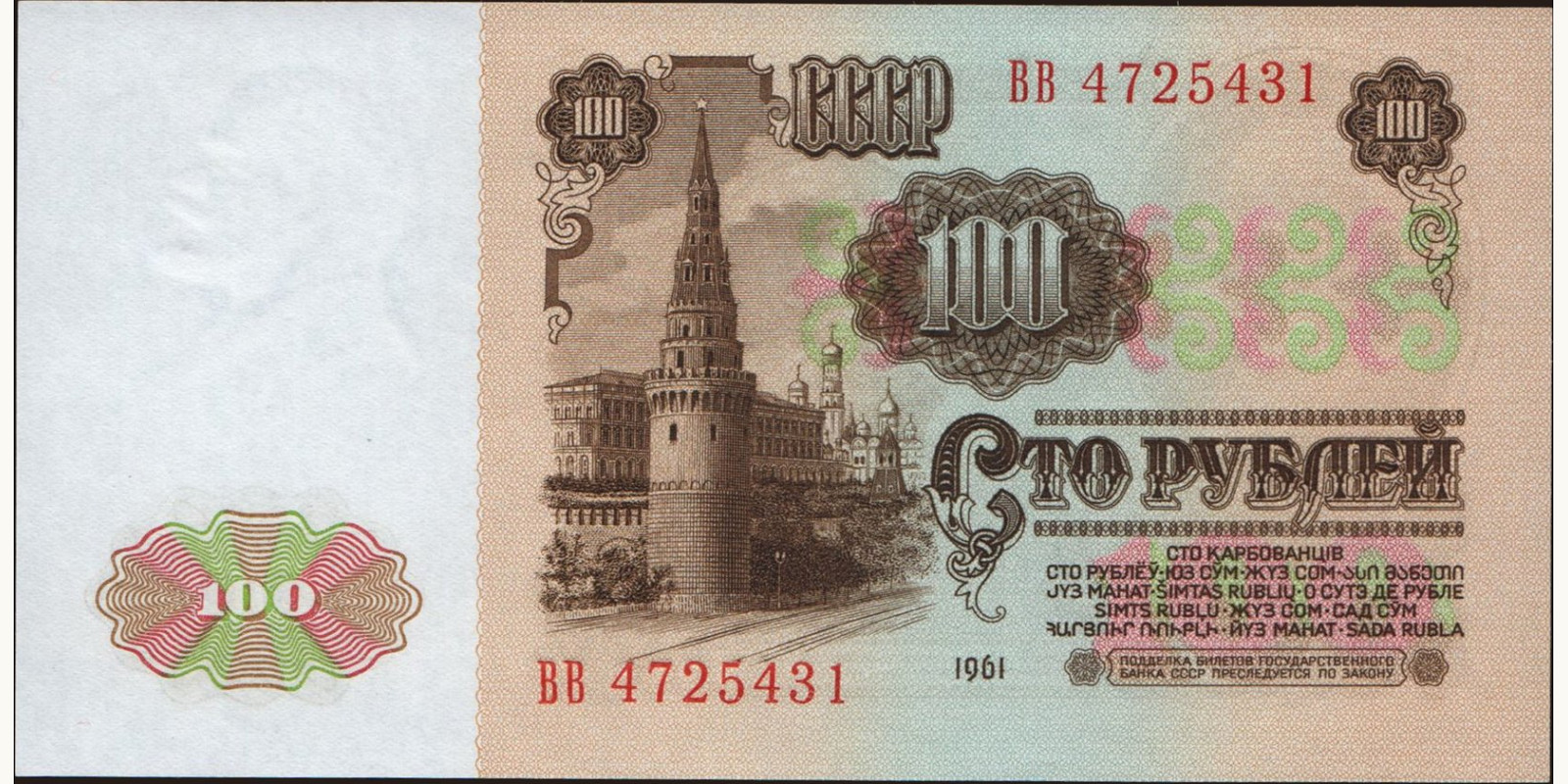 100 rubles Russia 1961 — Back side