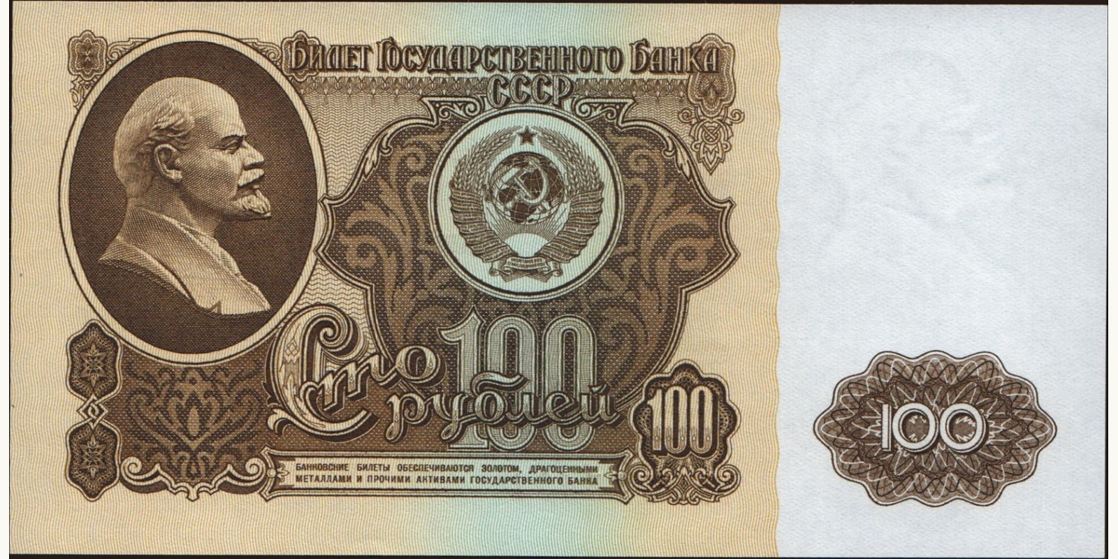 100 rubles Russia 1961 — Front side