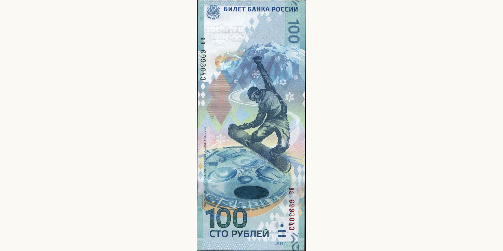 100 rubles Russia 2014 — Front side