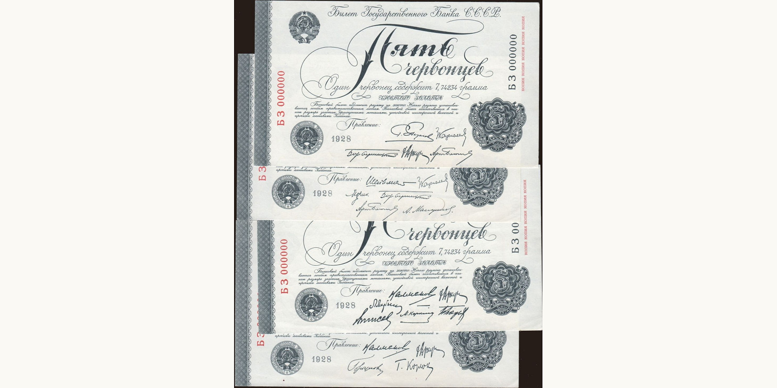 5 chervontsev СССР 1928 — Лицевая сторона