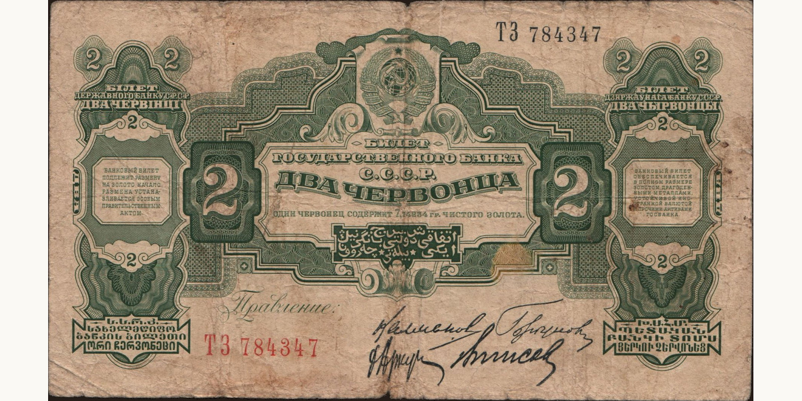 2 chervontsa USSR 1928 — Front side