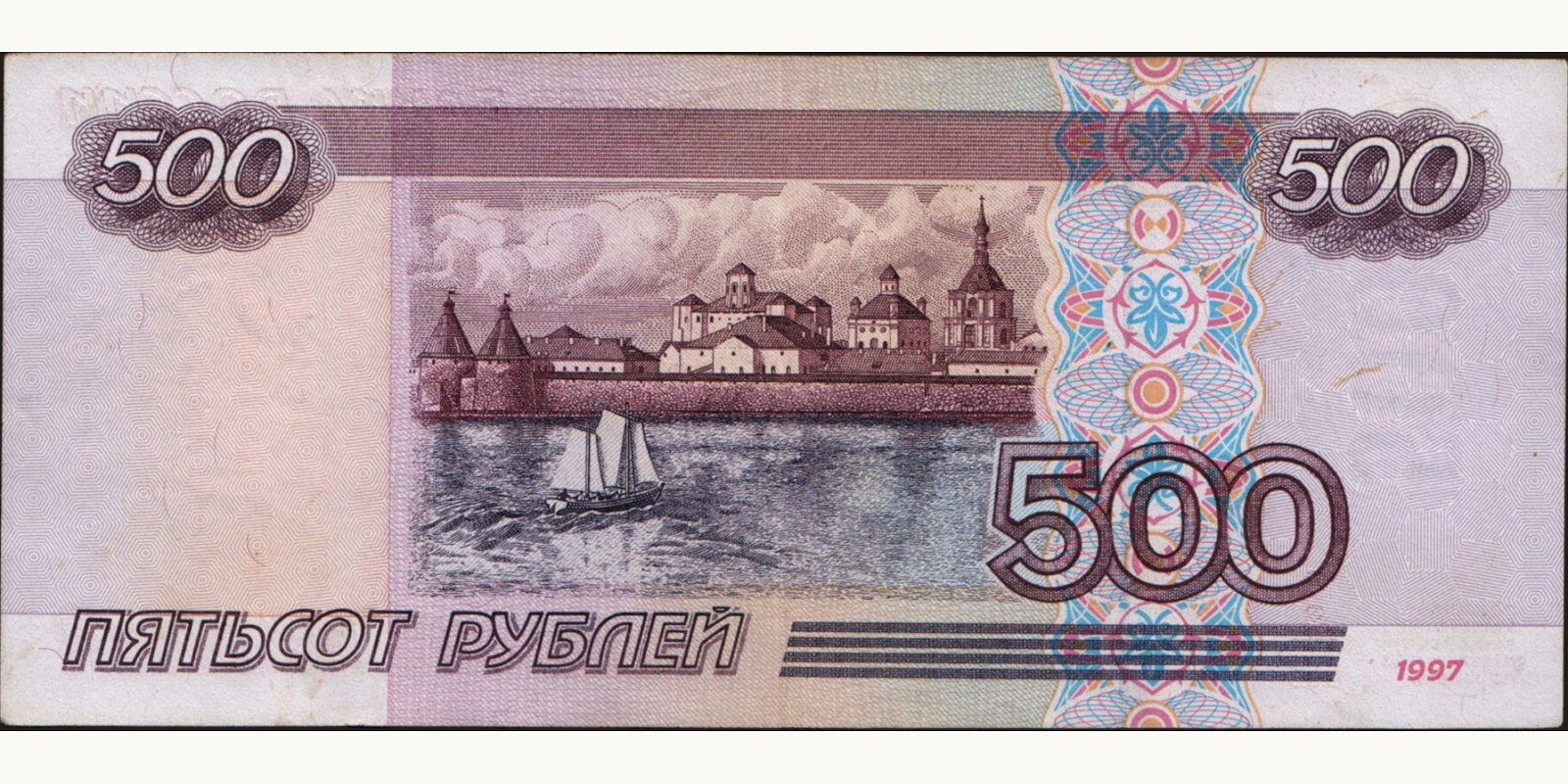 500 rubles Russia 1997 — Back side