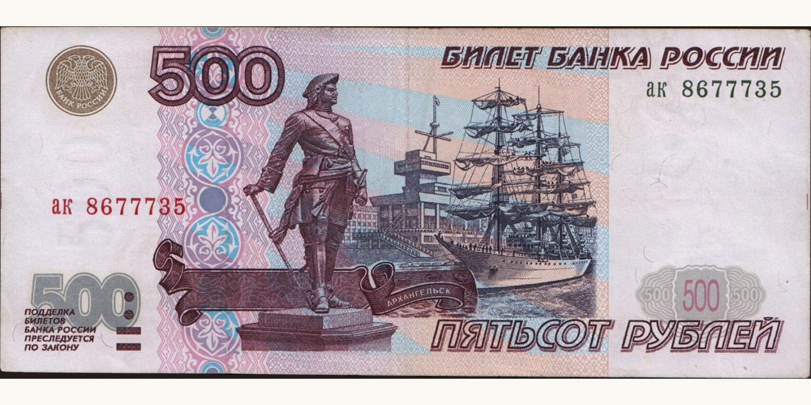 500 rubles Russia 1997 — Front side
