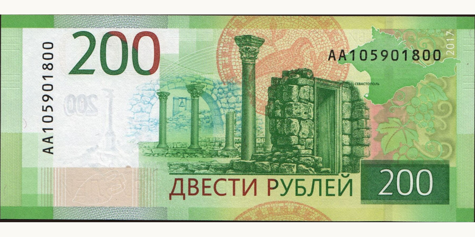 200 rubles Russia 2017 — Back side