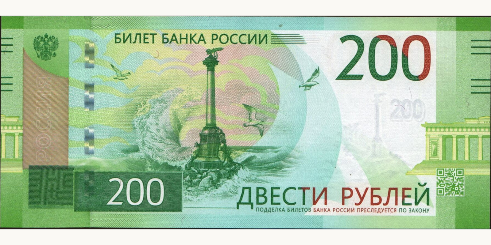 200 rubles Russia 2017 — Front side