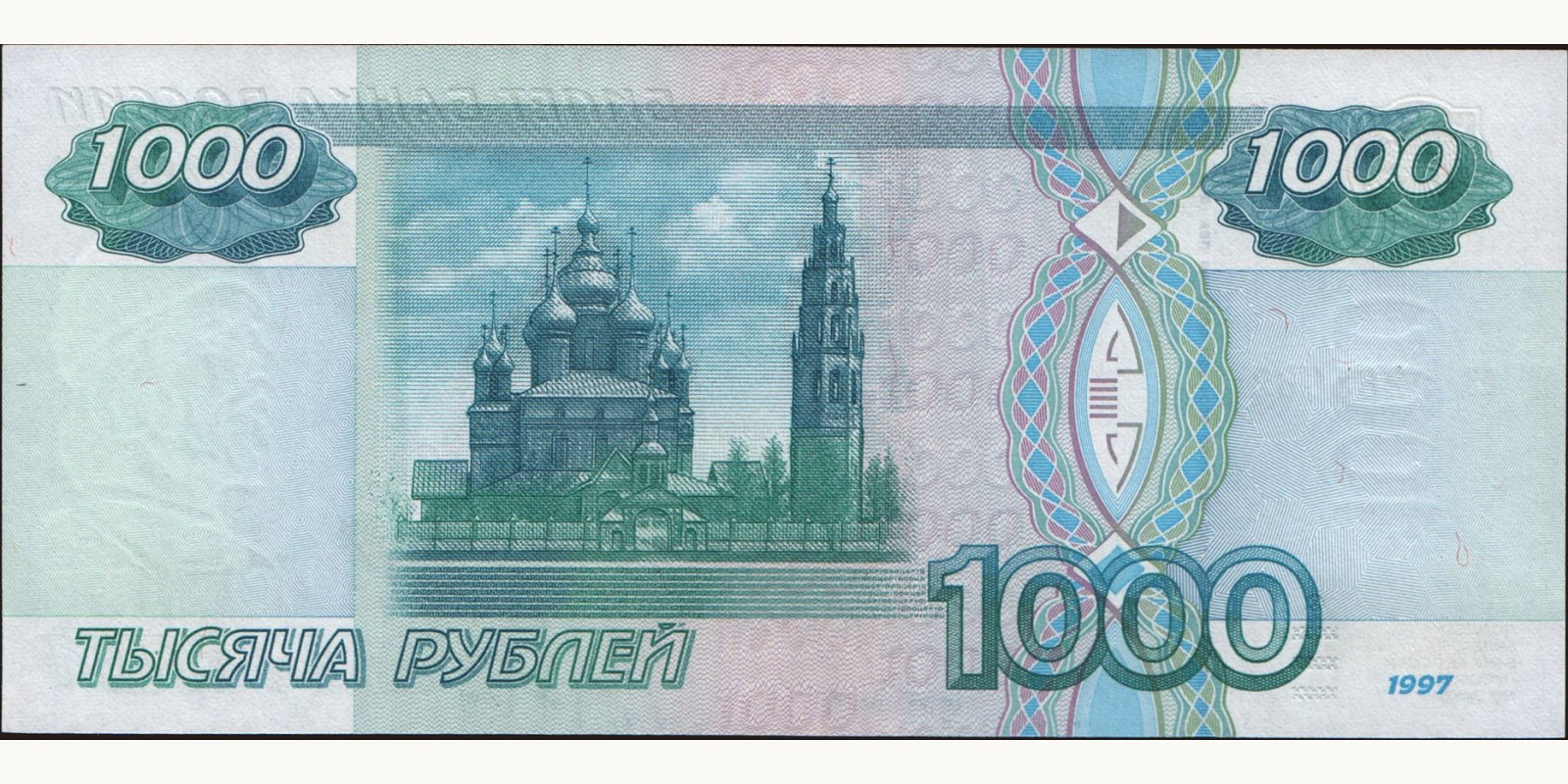1000 rubles Russia 1997 — Back side