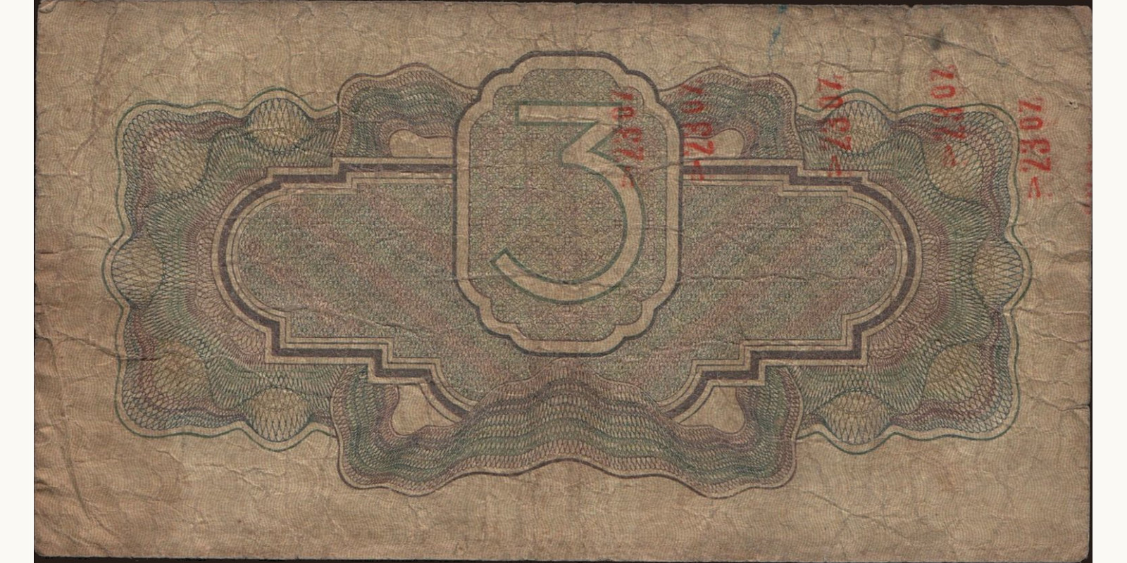 3 rubles Russia 1934 — Back side