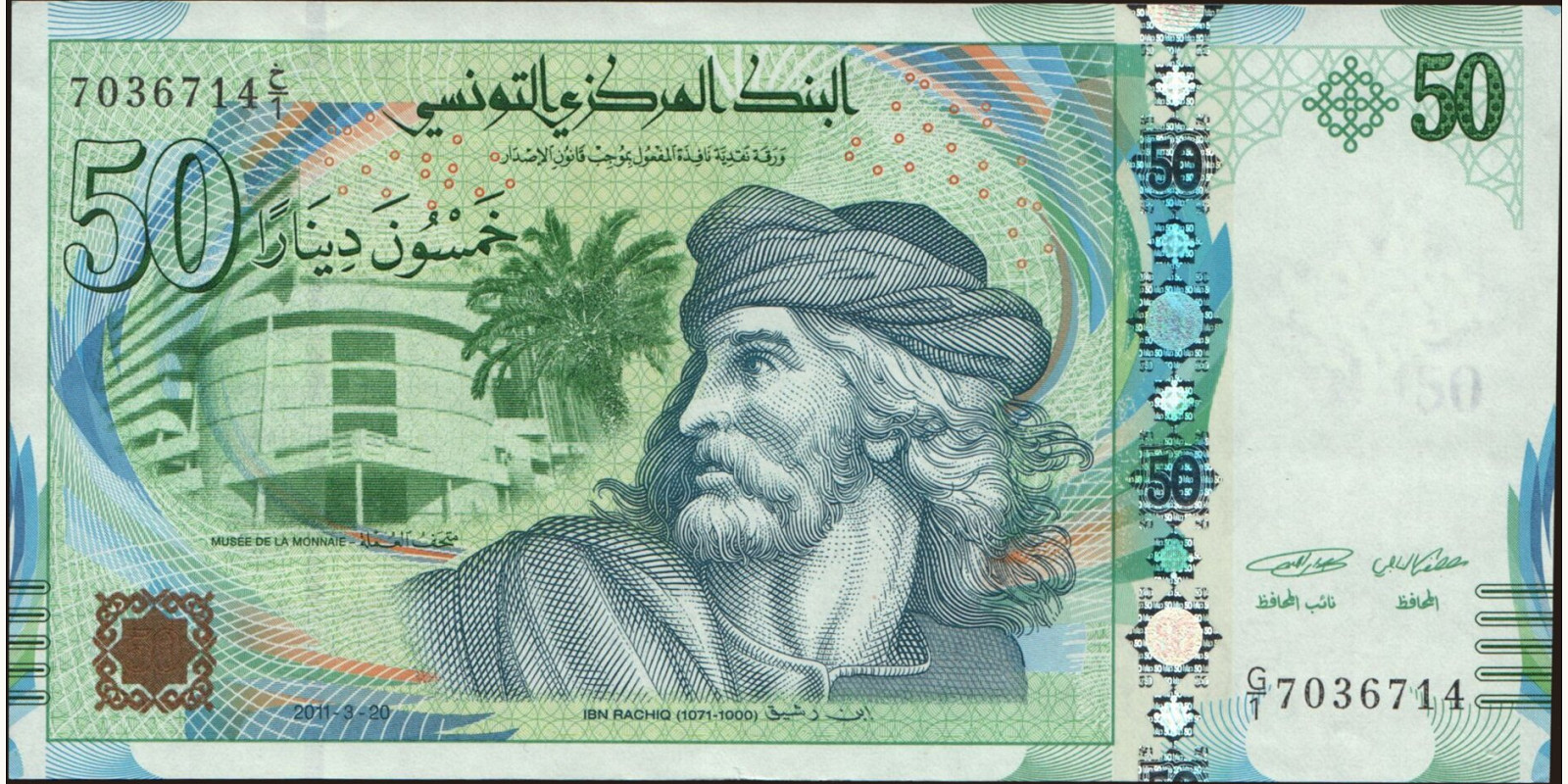 50 dinars Тунис 2011 — Лицевая сторона