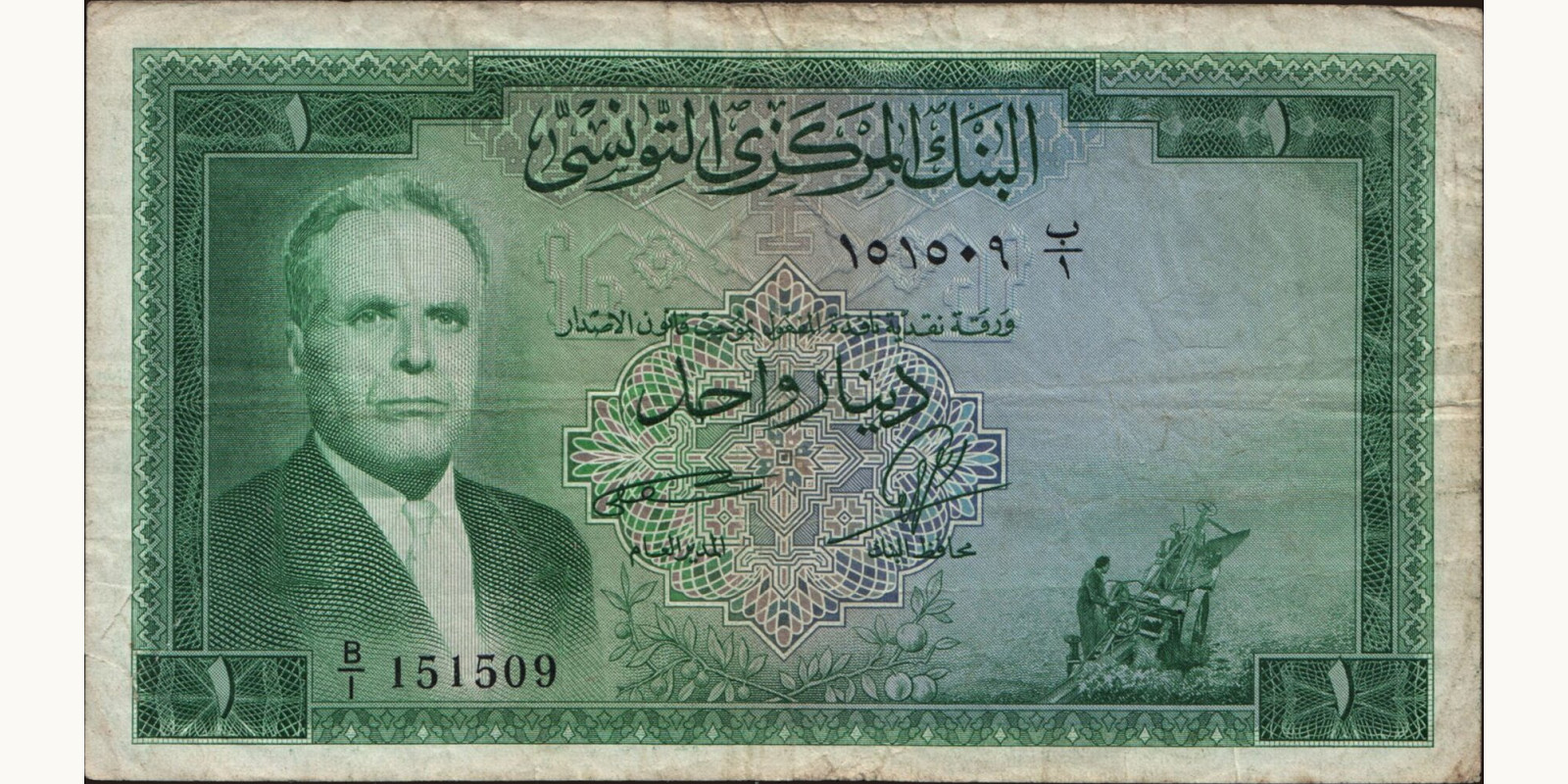 1 dinars Тунис 1958 — Лицевая сторона
