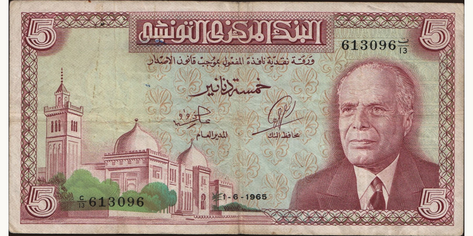 5 dinars Тунис 1965 — Лицевая сторона