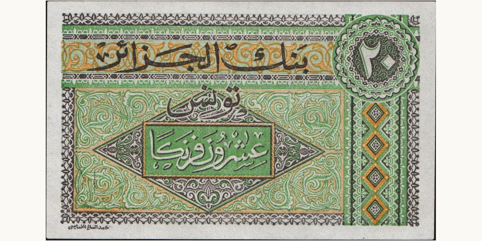 20 franc Tunisia 1948 — Back side