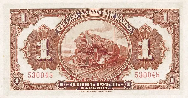 Hidden Details in Banknotes: Harbin Ruble Mystery