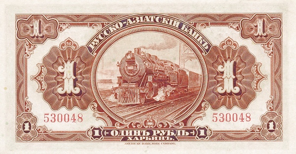 Hidden Details in Banknotes: Harbin Ruble Mystery