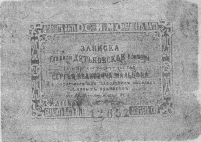1 rubles illustration for article Maltsov Factory Tokens and Private Money in Imperial Russia: The Maltsov Bon Catalog Explained